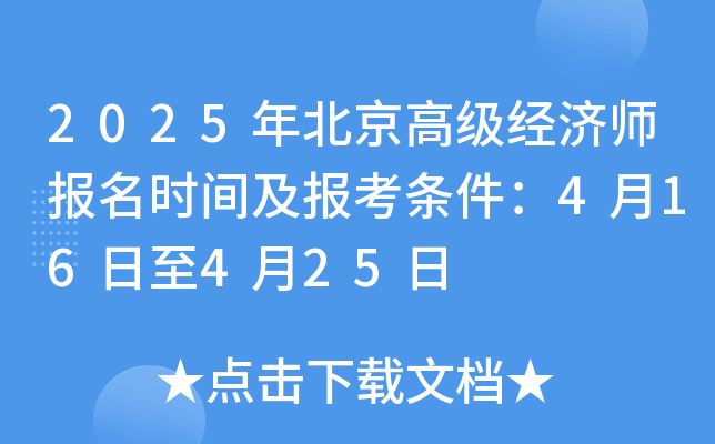 2025걱߼(jng)(j)rg󿼗l416425