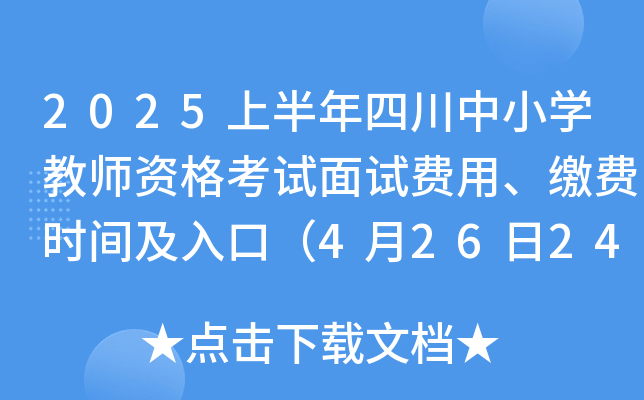 2025ϰĴСW(xu)̎YԇԇM(fi)UM(fi)r(sh)gڣ42624:00ֹ