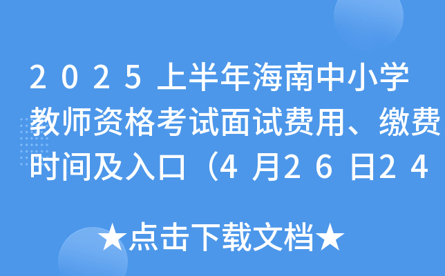 2025ϰ꺣СW(xu)̎YԇԇMUMrgڣ42624rֹ