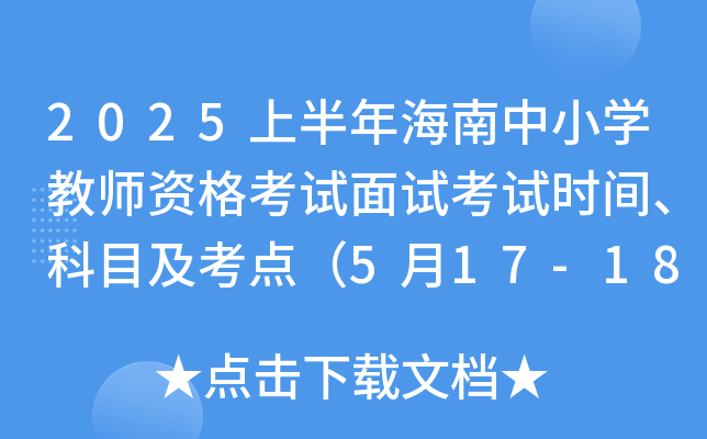 2025ϰ꺣СW(xu)̎Yԇԇԇr(sh)gĿc(din)517-18գ
