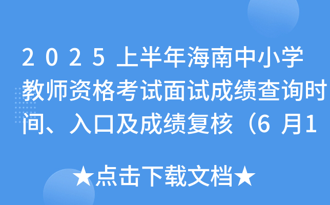 2025ϰ꺣СW(xu)̎Yԇԇɿԃr(sh)gڼɿ(f)ˣ611