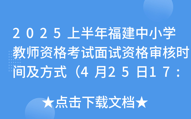 2025ϰ긣СW(xu)̎YԇԇY񌏺˕r(sh)gʽ42517:00ֹ