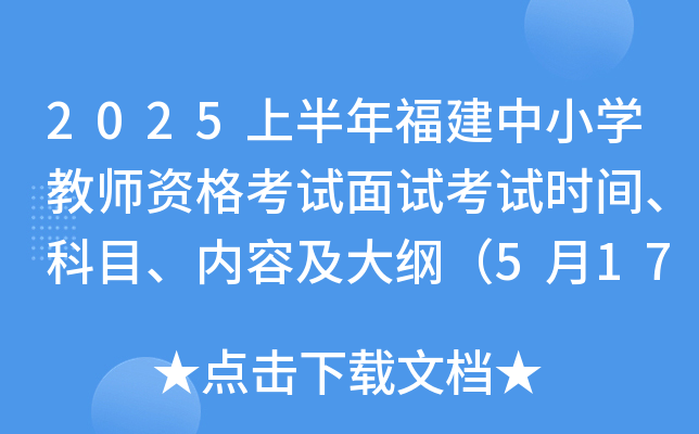 2025ϰ긣СW(xu)̎Yԇԇԇr(sh)gĿ(ni)ݼV517-18գ