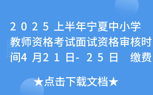 2025ϰꌎСW(xu)̎YԇԇY񌏺˕r(sh)g421-25 UM(fi)421-26