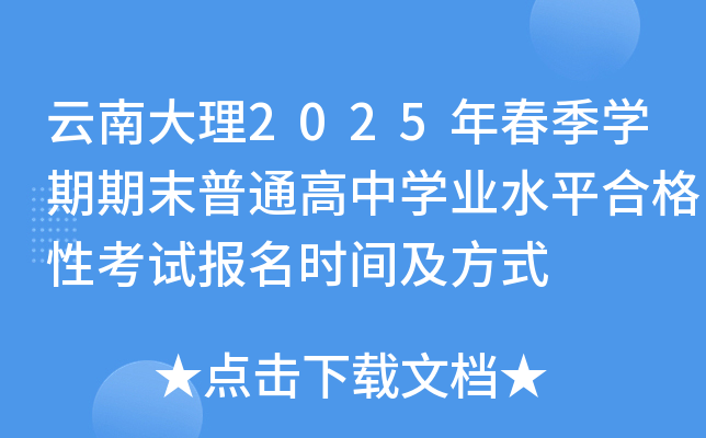 ϴ2025괺W(xu)ĩͨЌW(xu)I(y)ˮƽϸԿԇ(bo)r(sh)gʽ