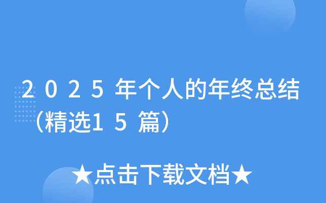 2025ꂀ(g)˵KY(ji)x15ƪ
