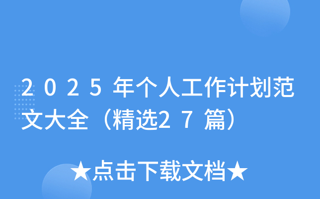 2025ꂀ(g)˹Ӌ(j)Ĵȫx27ƪ