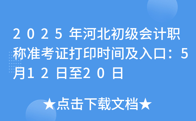 2025ӱӋ(j)Q(zhn)Cӡr(sh)gڣ51220