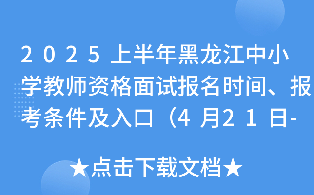 2025ϰСW(xu)̎Yԇrg󿼗lڣ421-24գ