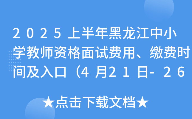 2025ϰСW(xu)̎YԇM(fi)UM(fi)r(sh)gڣ421-26գ