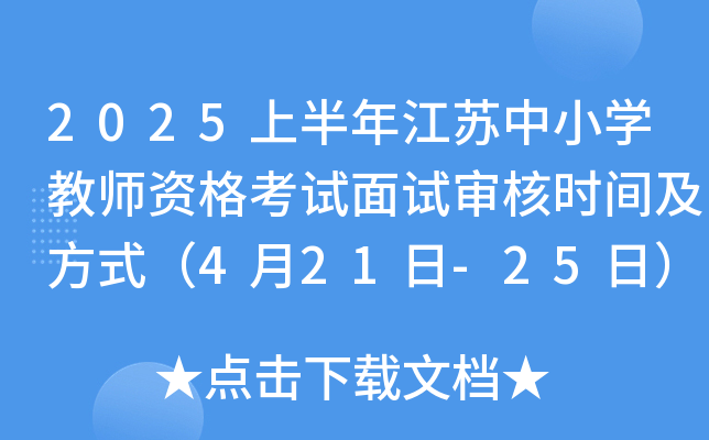 2025ϰ꽭KСW(xu)̎Yԇԇ˕rgʽ421-25գ