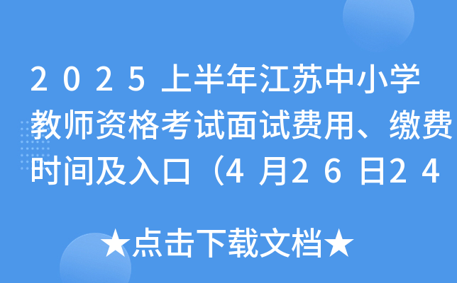 2025ϰ꽭KСW(xu)̎YԇԇMUMrgڣ42624:00ֹ