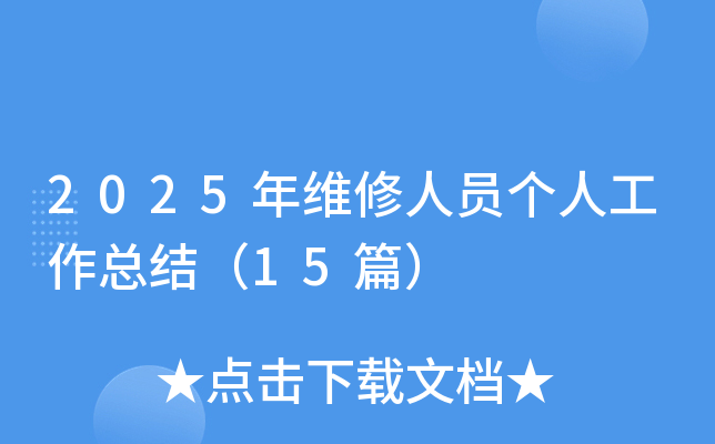 2025SˆT(g)˹Y(ji)15ƪ