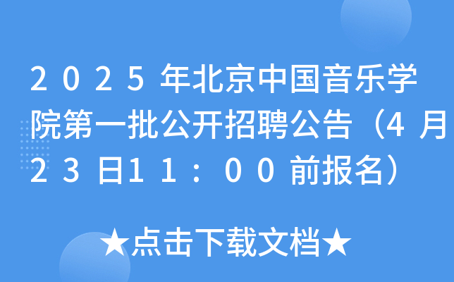 2025걱ЇW(xu)Ժһ_Ƹ棨42311:00ǰ