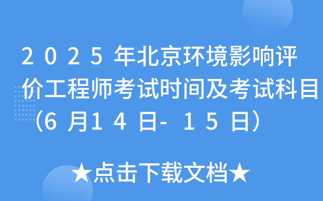2025걱h(hun)Ӱu(png)r(ji)̎ԇr(sh)gԇĿ614-15գ