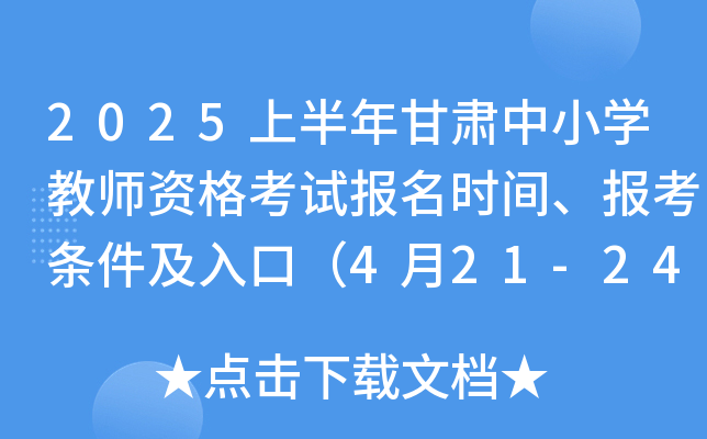 2025ϰCСW(xu)̎Yԇԇ(bo)r(sh)g(bo)lڣ421-24գ