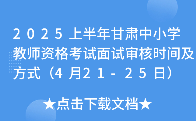 2025ϰCСW(xu)̎Yԇԇ˕r(sh)gʽ421-25գ