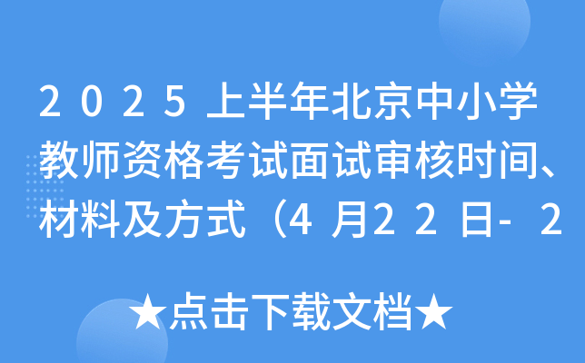 2025ϰ걱СW(xu)̎Yԇԇ˕r(sh)gϼʽ422-25գ
