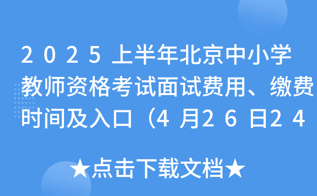 2025ϰ걱СW(xu)̎YԇԇM(fi)UM(fi)r(sh)gڣ42624:00ֹ
