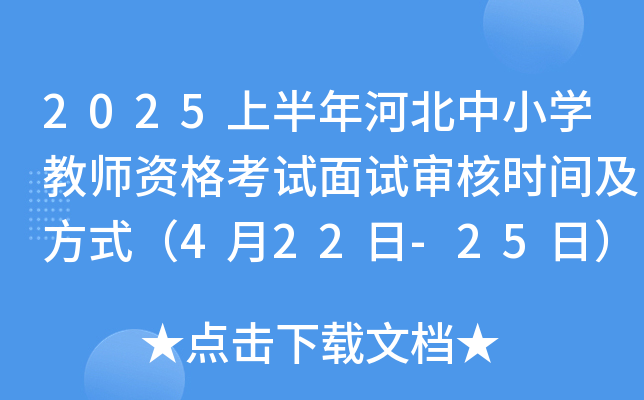 2025ϰӱСW(xu)̎Yԇԇ˕rgʽ422-25գ