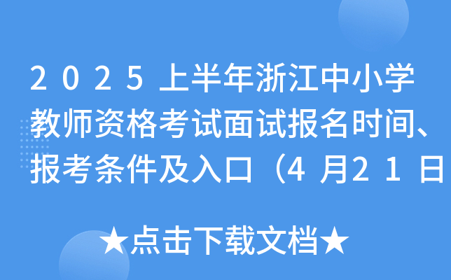 2025ϰ㽭СW(xu)̎Yԇԇ(bo)r(sh)g(bo)lڣ421-2416r(sh)