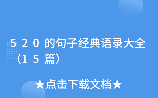 520ľӽ(jng)Z䛴ȫ15ƪ