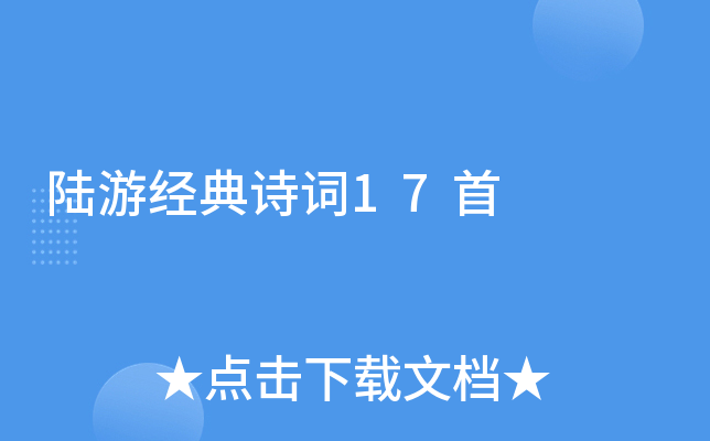 ½�ξ���ʫ��17��