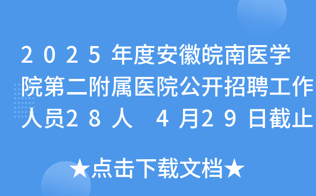 2025Ȱt(y)W(xu)Ժڶt(y)Ժ_ƸˆT28 429սֹ