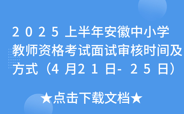 2025ϰ갲СW(xu)̎Yԇԇ˕r(sh)gʽ421-25գ