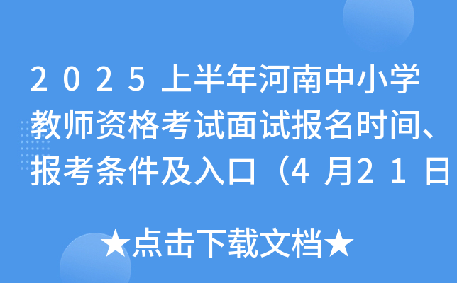 2025ϰСW(xu)̎Yԇԇrg󿼗lڣ421-24գ