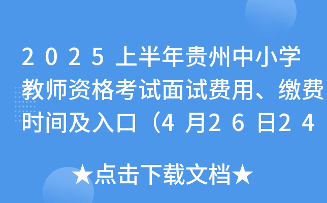 2025ϰFСW̎YԇԇMáUMrgڣ42624:00ǰ