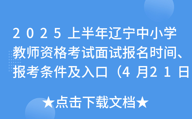 2025ϰ|СW(xu)̎Yԇԇ(bo)r(sh)g(bo)lڣ421-24գ