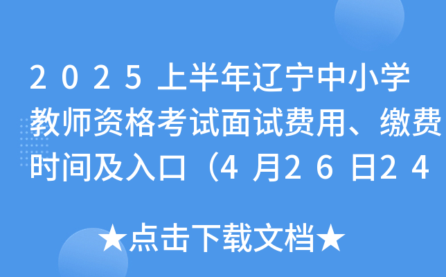 2025ϰ|СW(xu)̎YԇԇM(fi)UM(fi)r(sh)gڣ42624:00ֹ