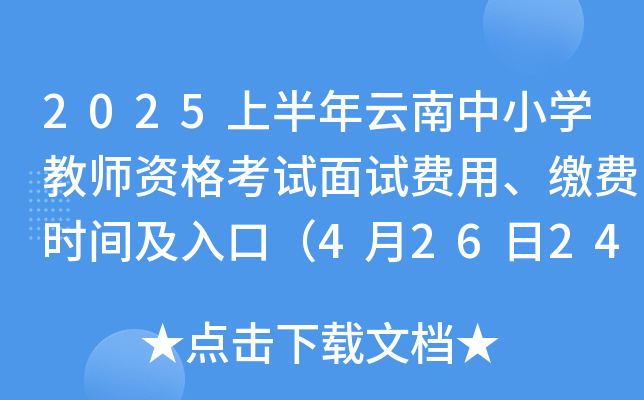 2025ϰСW(xu)̎YԇԇM(fi)UM(fi)r(sh)gڣ42624:00ֹ