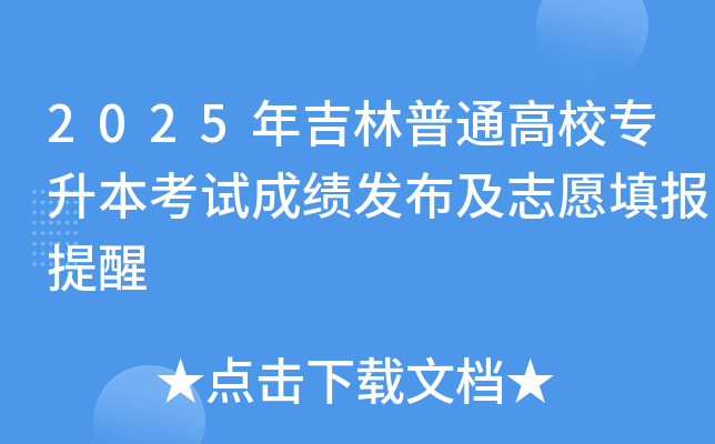 2025꼪ͨУԇɿ(j)l(f)־Ը(bo)