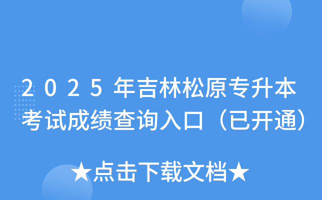 2025꼪ԭԇɿ(j)ԃ?ni)ڣ_ͨ