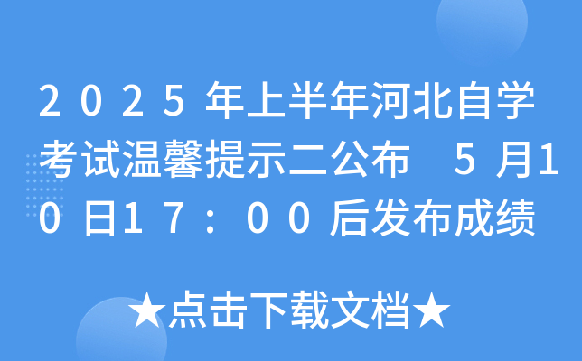 2025ϰӱԌW(xu)ԇܰʾ 51017:00l(f)ɿ(j)