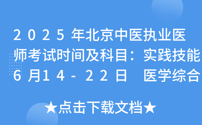 2025걱t(y)(zh)I(y)t(y)ԇrgĿ`614-22 t(y)W(xu)C822-23