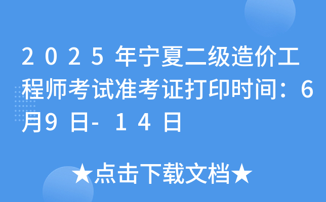 2025ꌎĶ(j)r(ji)̎ԇ(zhn)Cӡr(sh)g69-14