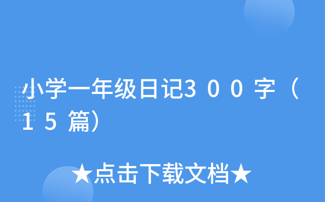 СWһ꼉ӛ300֣15ƪ