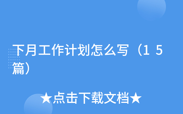 ¹Ӌ(j)ô(xi)15ƪ