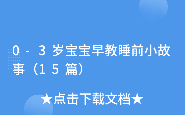 0-3q˯ǰС£15ƪ