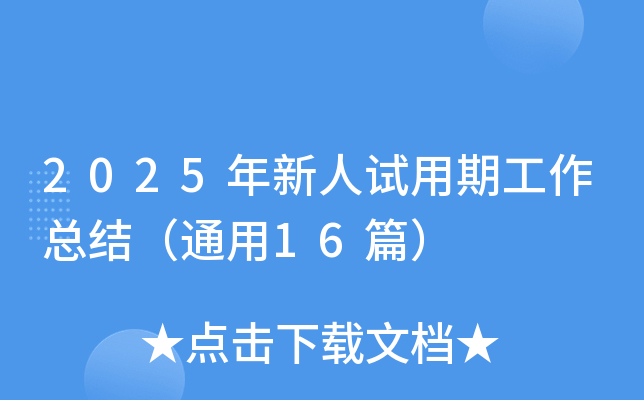 2025ԇڹY(ji)ͨ16ƪ