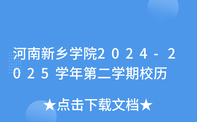 l(xing)WԺ2024-2025WڶWУv
