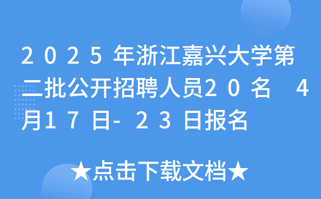 2025㽭dW(xu)ڶ_ƸˆT20 417-23Ո