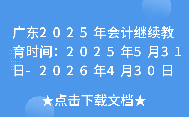 V|2025(hu)Ӌ(j)^m(x)r(sh)g2025531-2026430