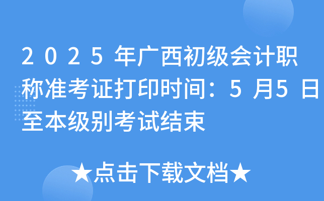 2025V(j)(hu)Ӌ(j)Q(zhn)Cӡr(sh)g55(j)eԇY(ji)