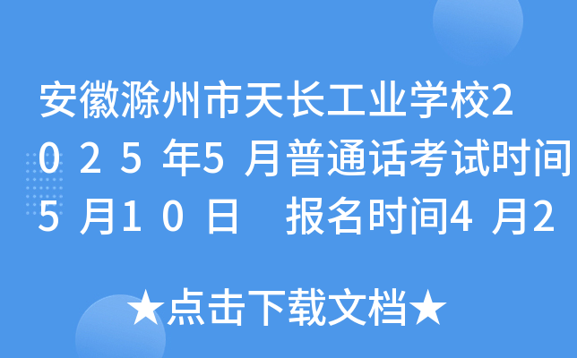 ճL(zhng)I(y)W(xu)У20255ͨԒԇr(sh)g510 (bo)r(sh)g425-30