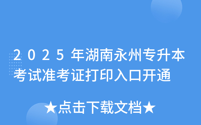 2025݌(zhun)ԇ(zhn)Cӡ_(ki)ͨ