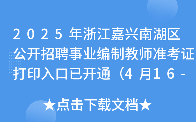 2025㽭dϺ^(q)_(ki)ƸI(y)ƽ̎(zhn)Cӡ_(ki)ͨ416-18գ